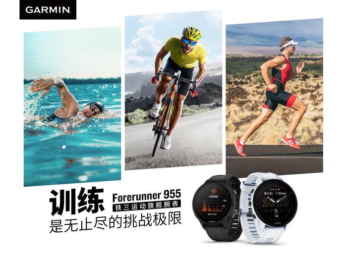 Garmin Forerunner 955系列铁三运动腕表全新上市_手机新浪网