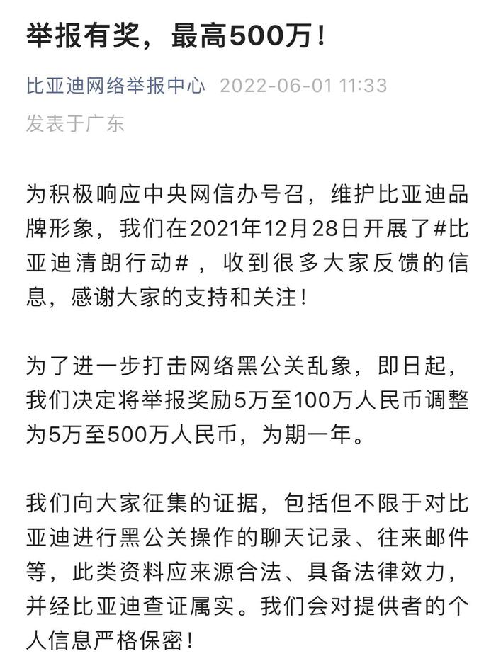 #比亚迪将举报黑公关奖励调整为最高500万#上热搜，网友：比亚迪长沙工厂整改完了没有