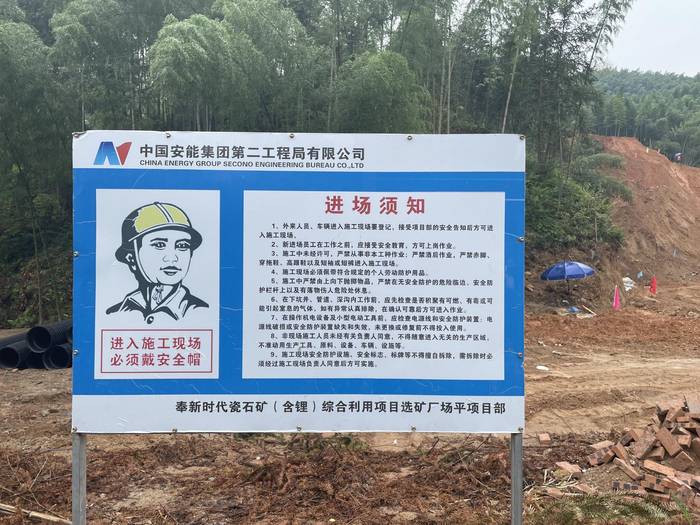 施工告示牌 图片来源：财联社记者 摄