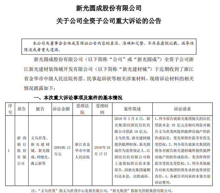 　　来源：新光圆成公告