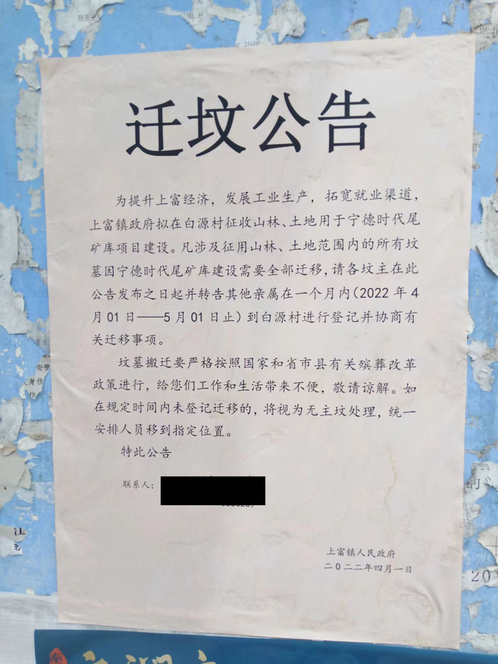 迁坟公告 图片来源：白源村相关村民提供
