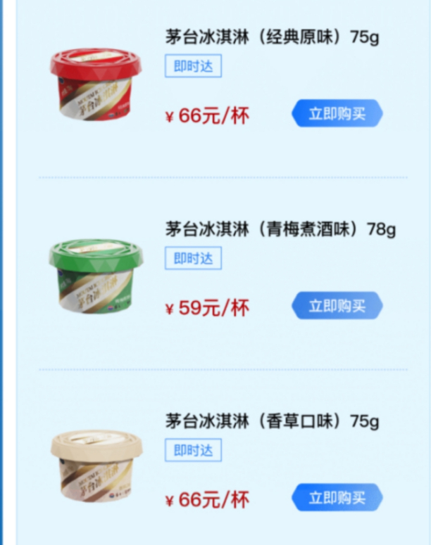 图片来源：“i茅台”APP截图