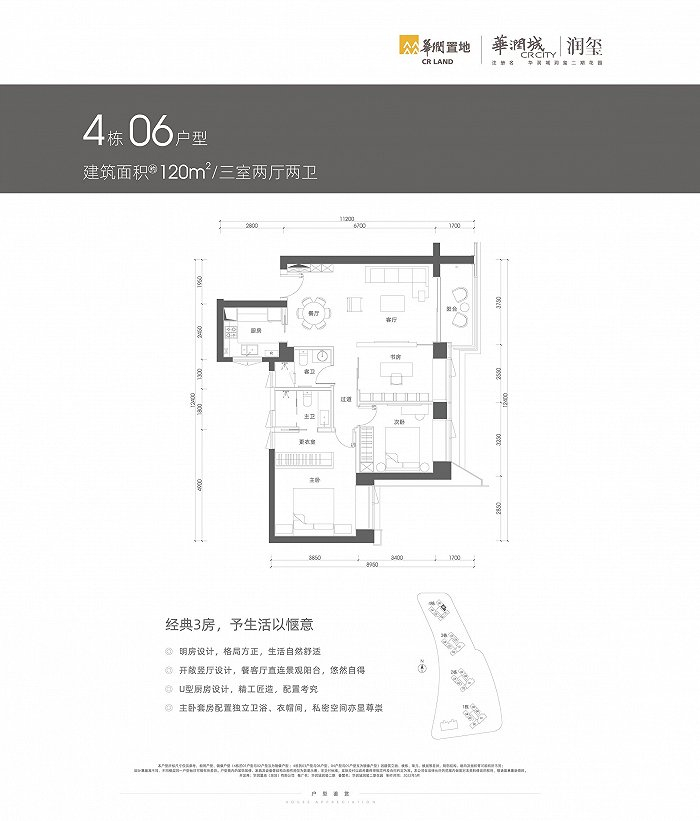 06户型 图片来源：小润选房