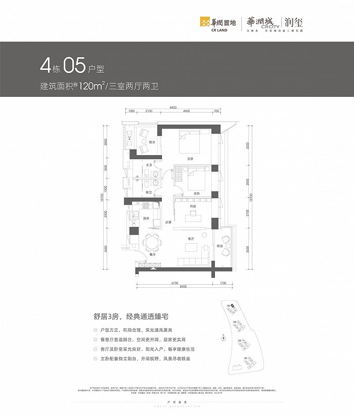 05户型 图片来源：小润选房
