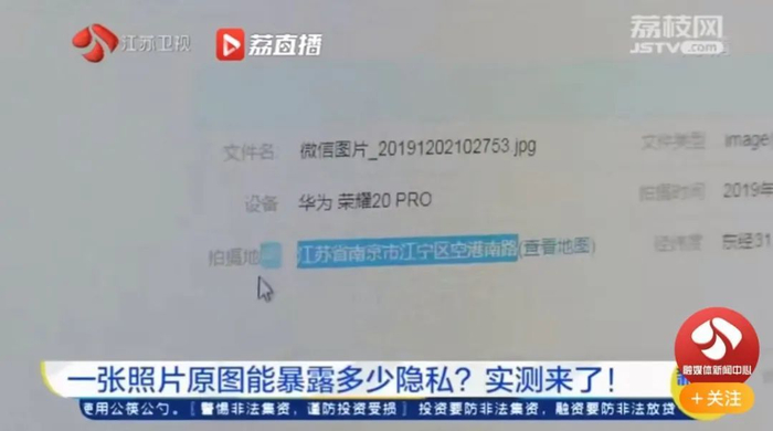 △ 通过网站就可以分析出拍照设备和地点（截图自@江苏新闻 ） 