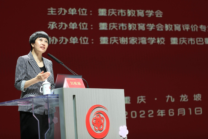 谢家湾小学教育集团党委书记、总校长，重庆谢家湾学校校长刘希娅发言