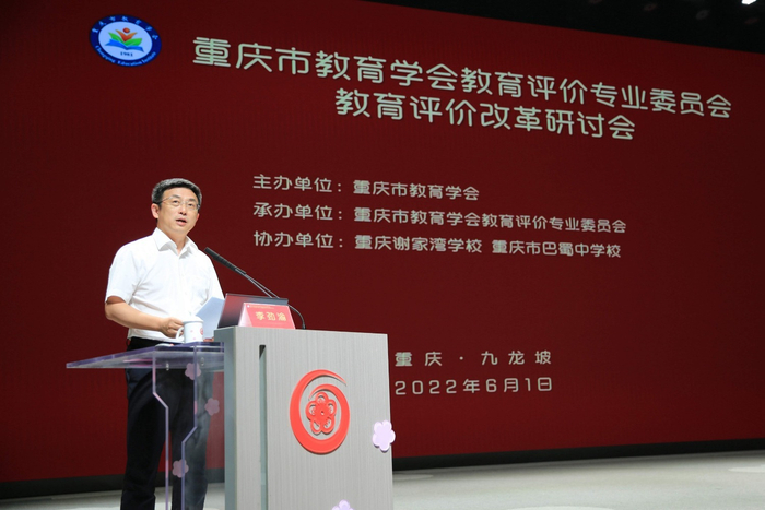 重庆市委教育工委委员、市教委副主任李劲渝发言