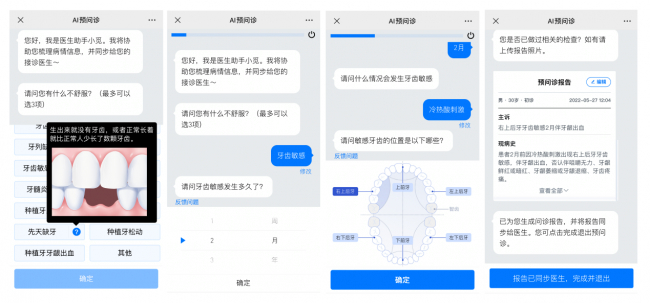 　　智能预问诊已在上海九院投入使用