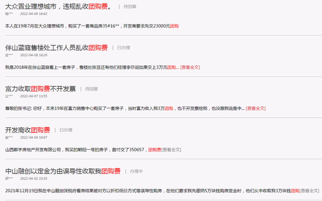 截图来自人民网领导留言板