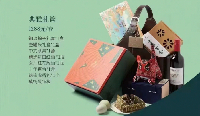 售价1288元的端午礼篮