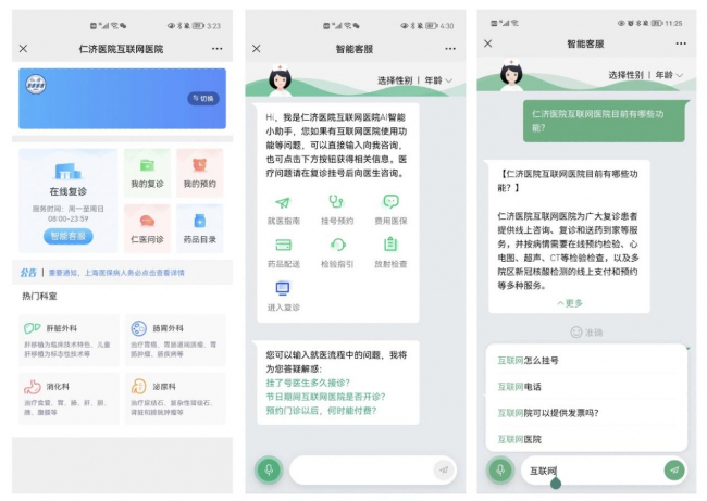 　　智能客服7×24小时在线回复患者咨询