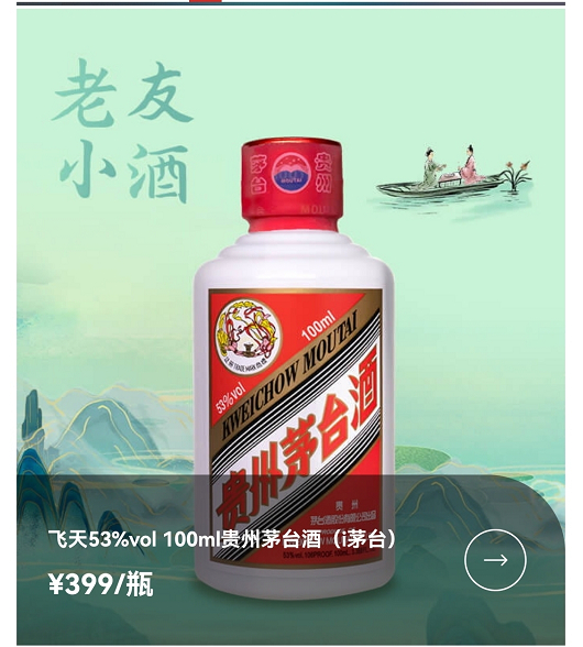 图片来源：“i茅台”APP截图