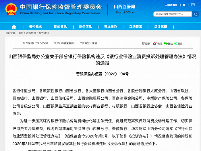 图片来源：山西银保监局官网