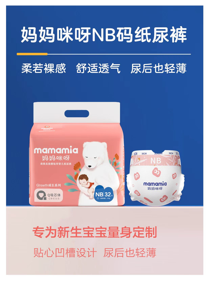 　　Mamamia 妈妈咪呀“熊抱裤”NB码