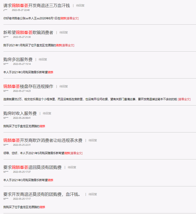 截图来自人民网领导留言板