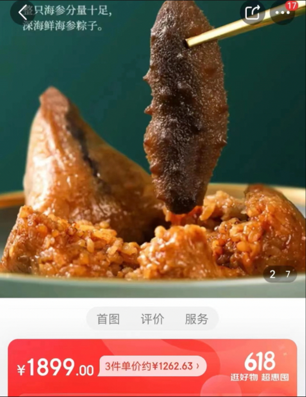 电商平台上的豪华粽子礼盒