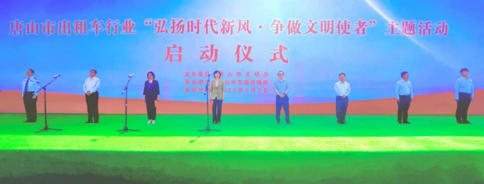 ▲唐山市“弘扬时代新风·争做文明使者”主题活动启动仪式。长城网·冀云客户端记者 杨雨熹 摄