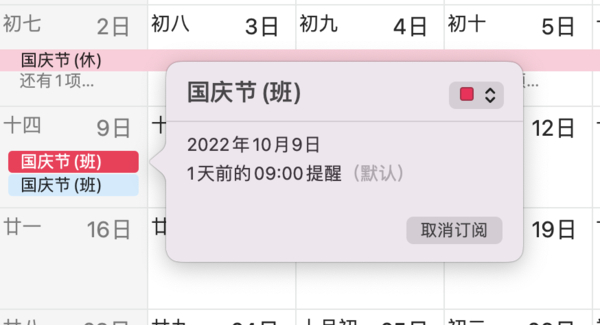 日历支持显示调休