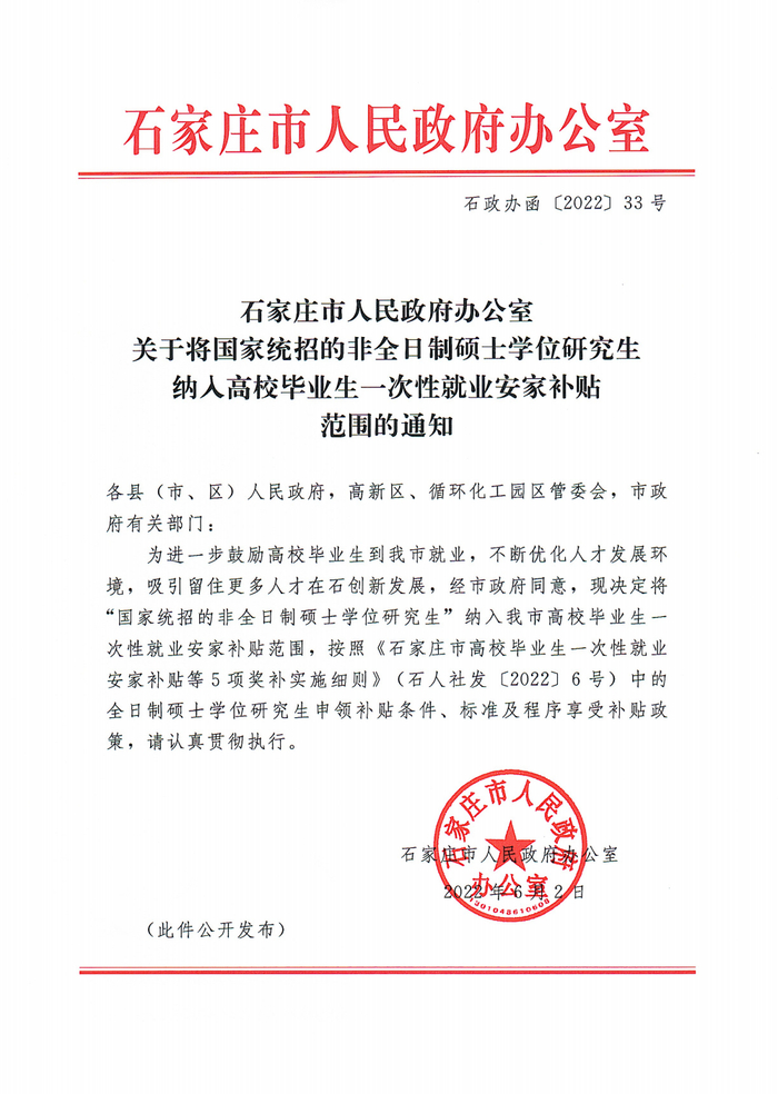 相关通知 石家庄市人社局 供图