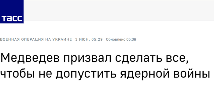 　塔斯社：梅德韦杰夫呼吁尽一切努力防止核战争