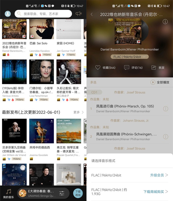 来看看索尼音乐APP中的Hi-Res文件大小&nbsp; &nbsp;图源：品玩lzh摄