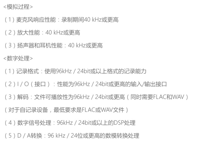  Hi-Res产品端认证要求 图源：网络