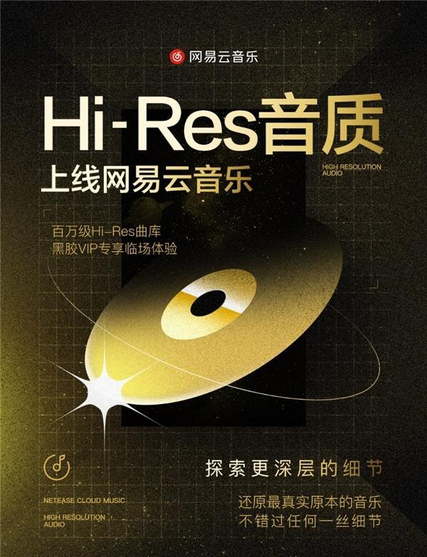 心动吗？激动吗？图源：网易云音乐