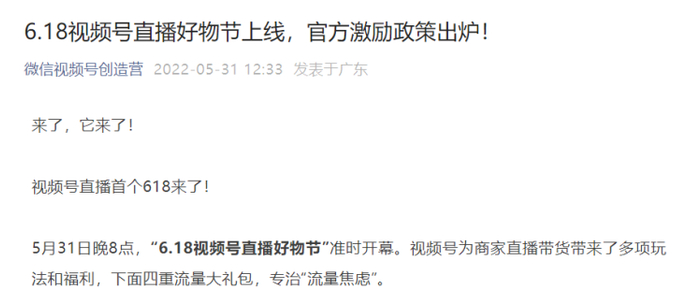  图源：微信视频号