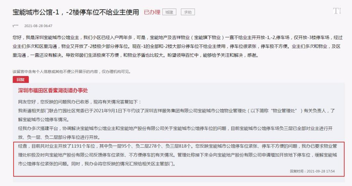 宝能公馆业主投诉停车困难。来源：人民网领导留言板