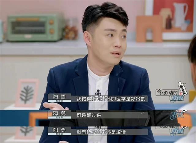 　　陶勇参与腾讯视频综艺《令人心动的Offer》医学生季