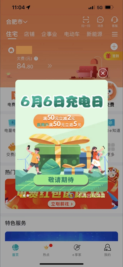 进入“网上国网”APP缴费