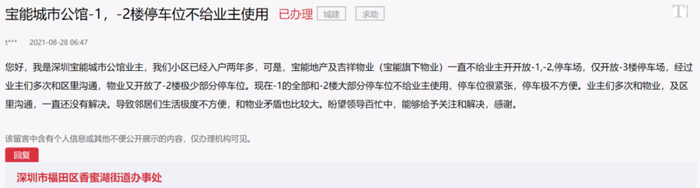 （宝能公馆业主在领导留言板投诉）