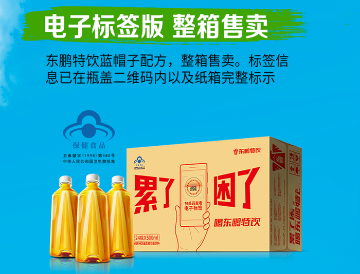 东鹏饮料数字化体系助力电子标签环保产品