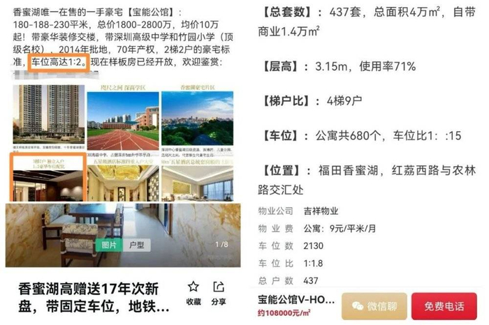 （深圳宝能公馆宣传信息截图）