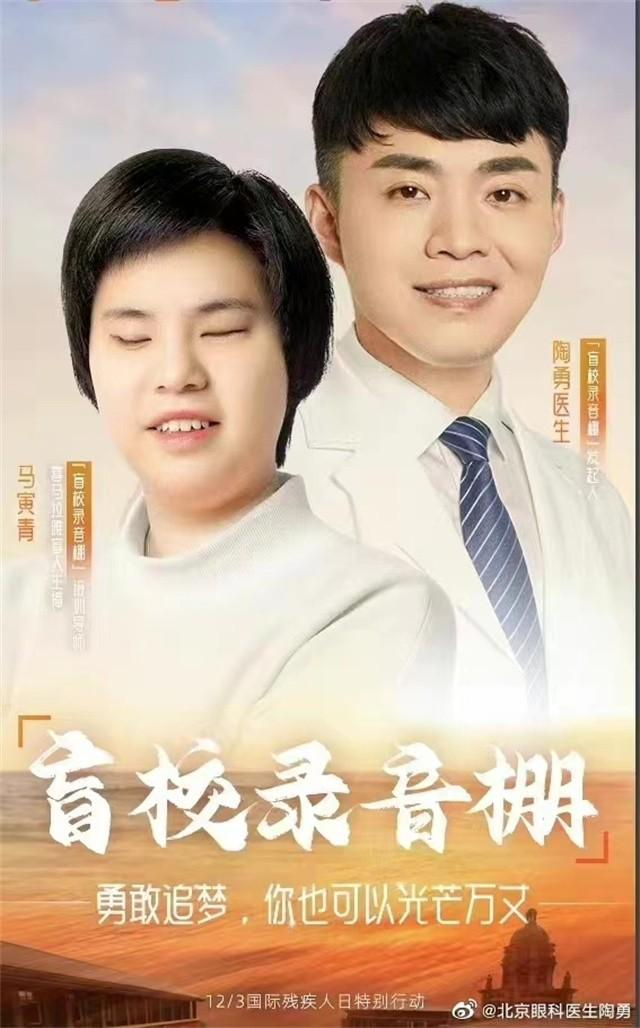 　　“光盲计划”盲校录音棚公益项目