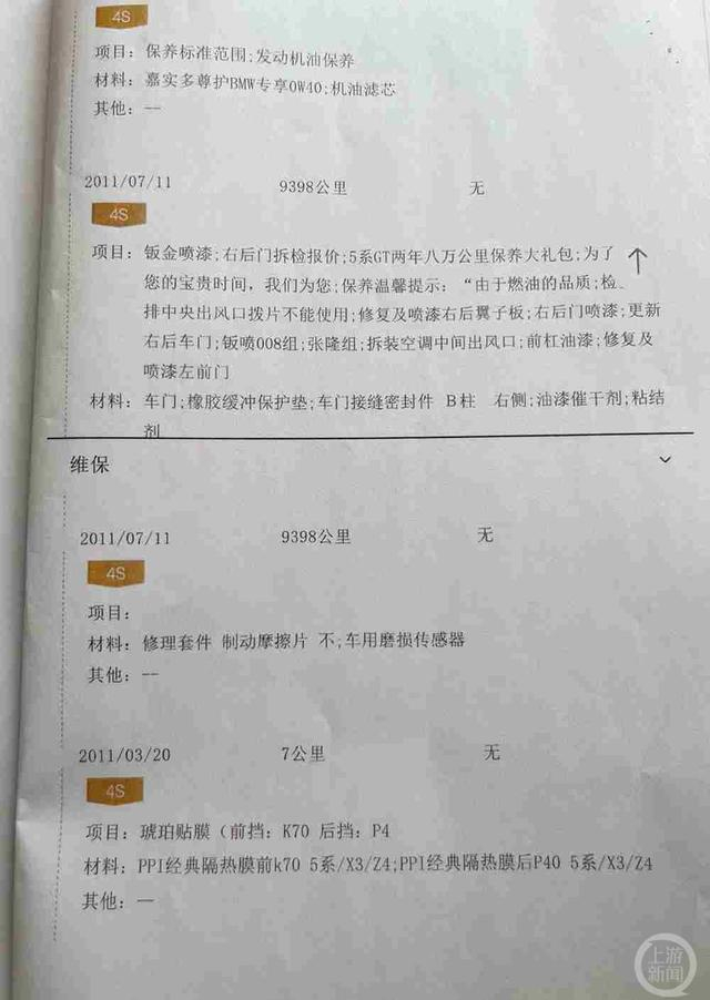 ▲“查博士”里有“车辆右后车门更换喷漆”的记录。 图片来源/受访者供图