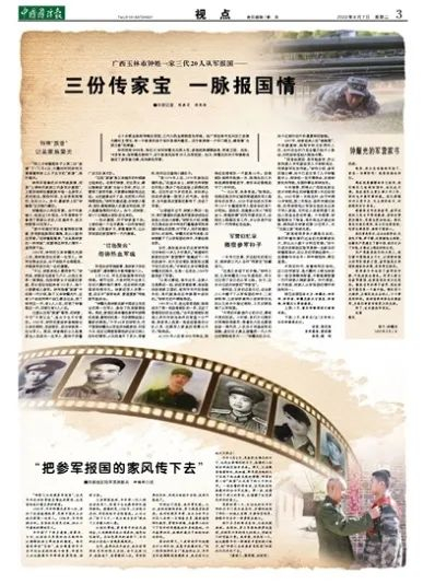 （中国国防报 2022年６月７日第三版）