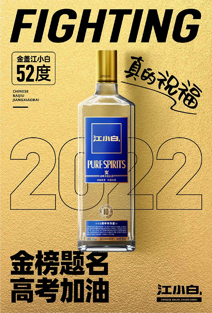 图片来源：江小白官微