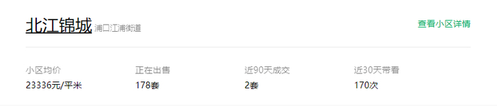 截图来源：链家网