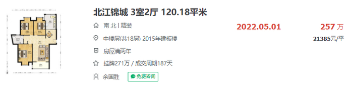 截图来源：链家网