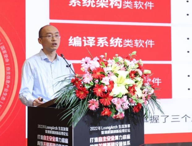 　　龙芯中科副总裁 高翔