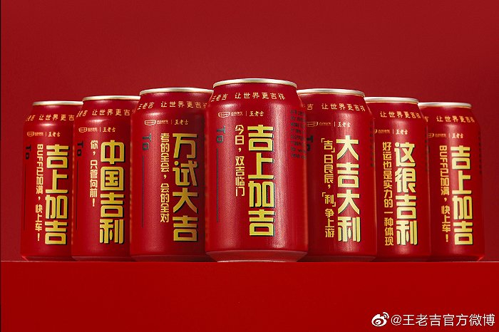 图片来源：王老吉官微