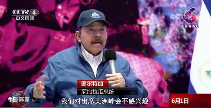 ↑尼加拉瓜总统称，即便受邀他也不会参加此次峰会。
