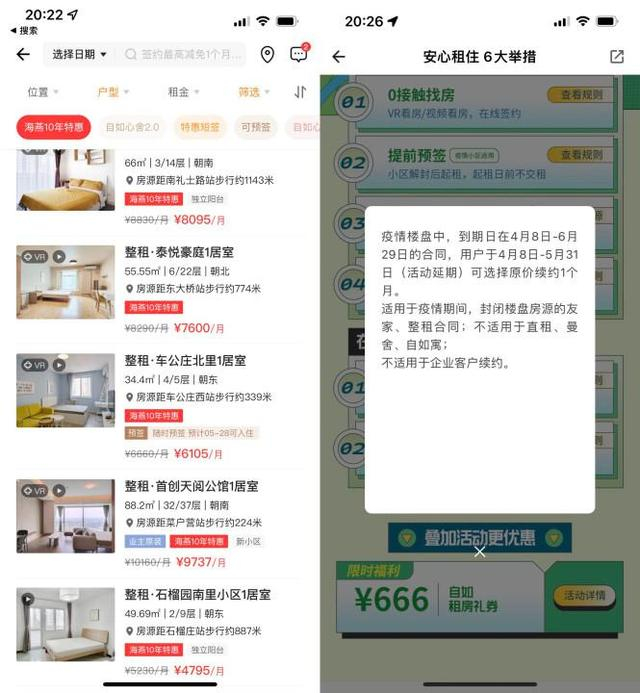 （图：自如APP截图）