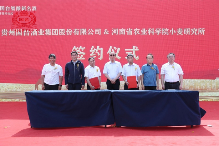 国台酒业与河南省农业科学研究院小麦研究所现场签约