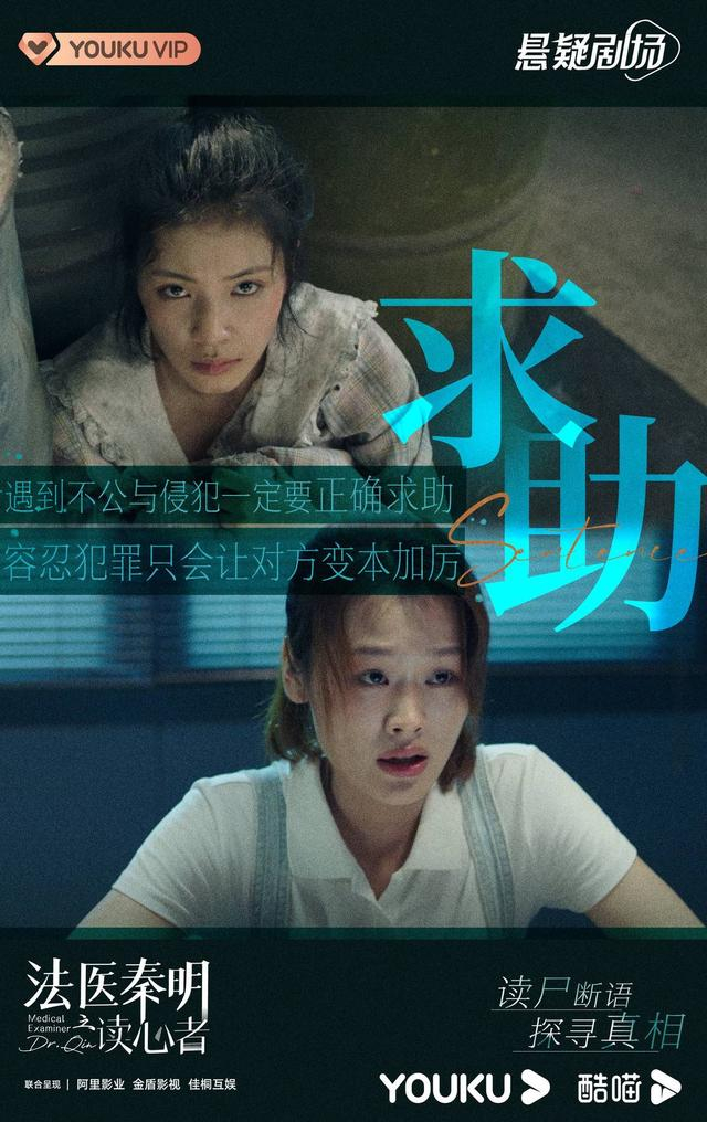 《法医秦明之读心者》海报