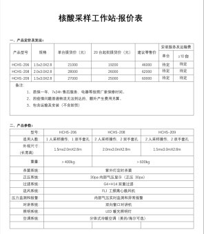 一厂家提供的核酸亭报价单和参数 受访者提供