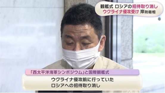 岸信夫7日宣布，已撤回对俄罗斯的邀请，日媒报道截图