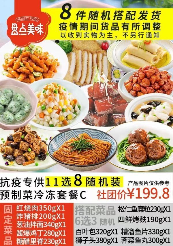 疫情期间某品牌预制菜成为“保供”产品。 受访者 供图