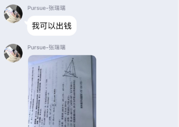 网上传播的聊天截图